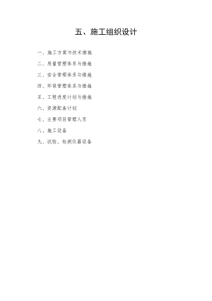 城市道路改造施工组织设计招投标文件.doc