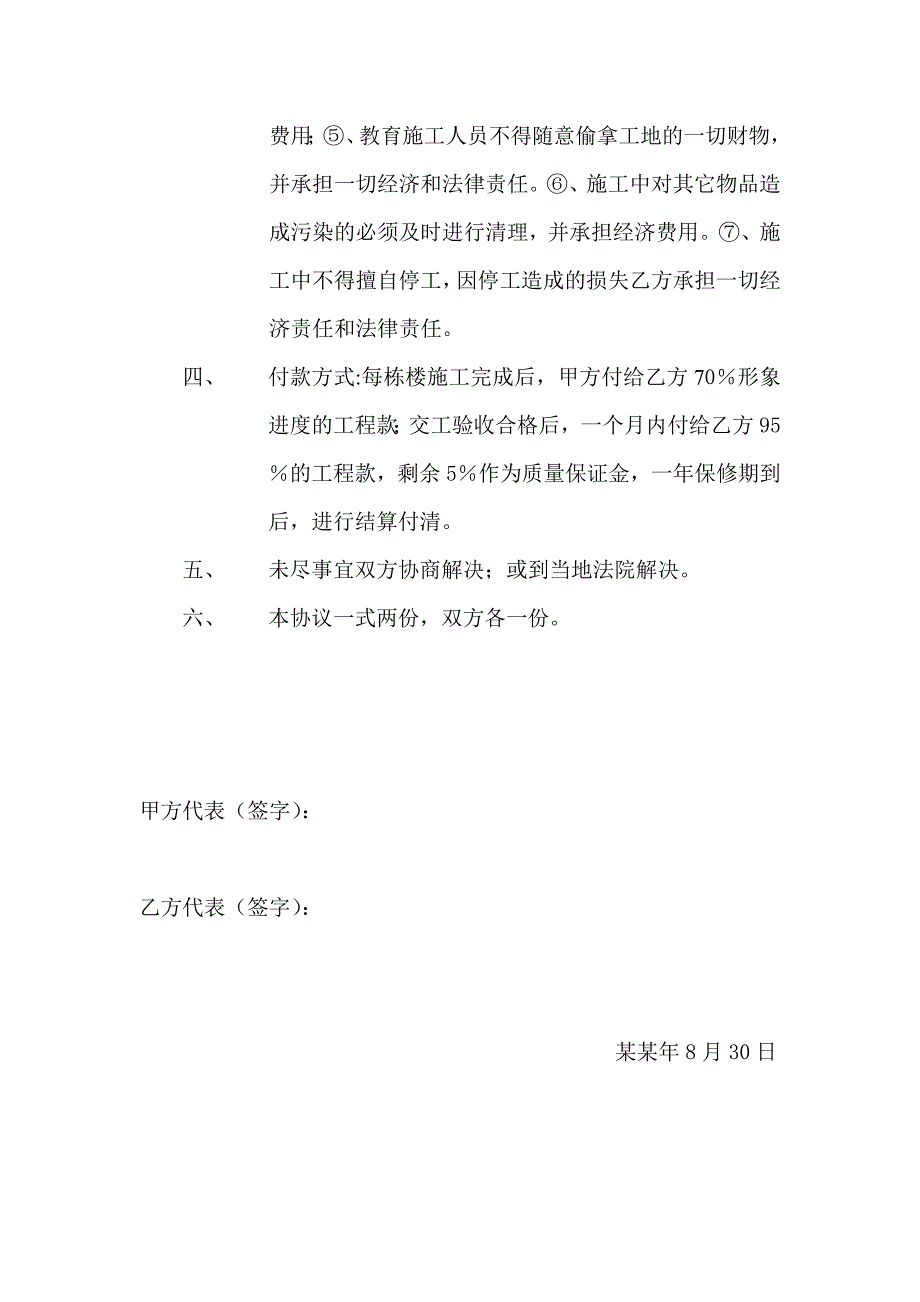 外墙漆施工合同.doc_第2页