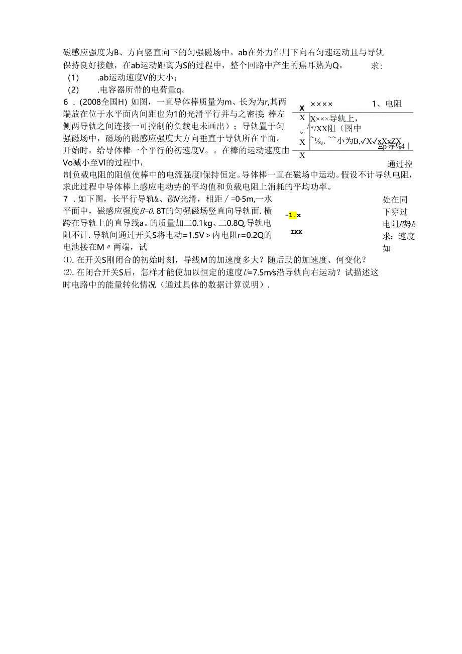 电磁感应单杆模型.docx_第3页