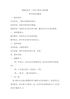 剪对称鱼形教案.docx