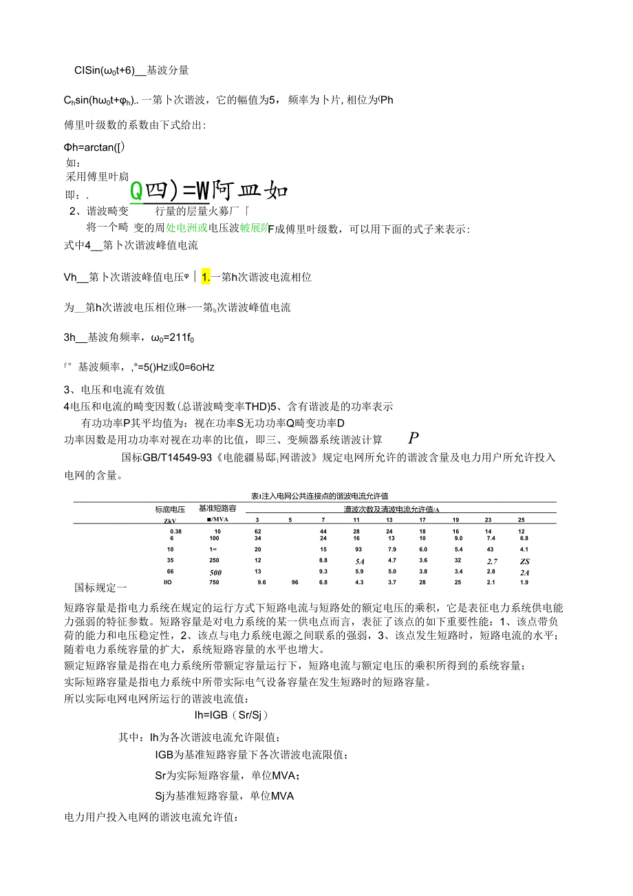 电力系统谐波----基本原理、分析方法、抑制方法.docx_第2页