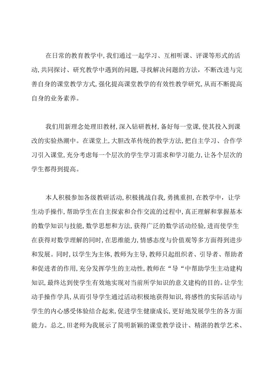 被帮扶教师教学工作总结(共3篇).docx_第2页