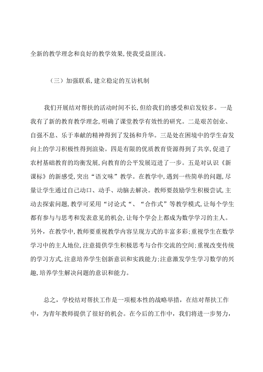 被帮扶教师教学工作总结(共3篇).docx_第3页