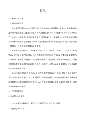 皮带运输机设计或胶带输送机设计.docx
