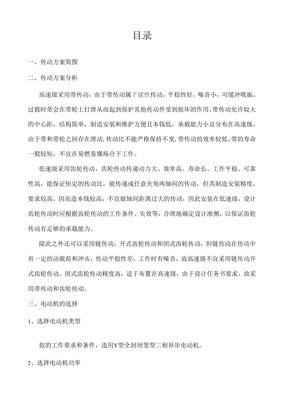 皮带运输机设计或胶带输送机设计.docx_第1页
