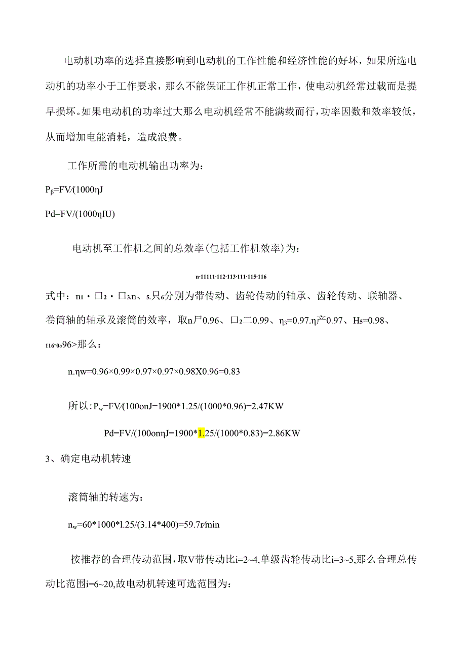 皮带运输机设计或胶带输送机设计.docx_第2页
