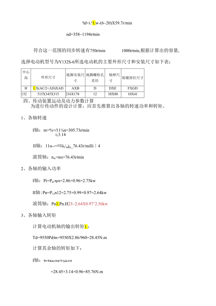 皮带运输机设计或胶带输送机设计.docx_第3页