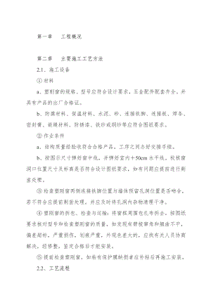 塑钢门窗施工工艺(附流程图） .doc