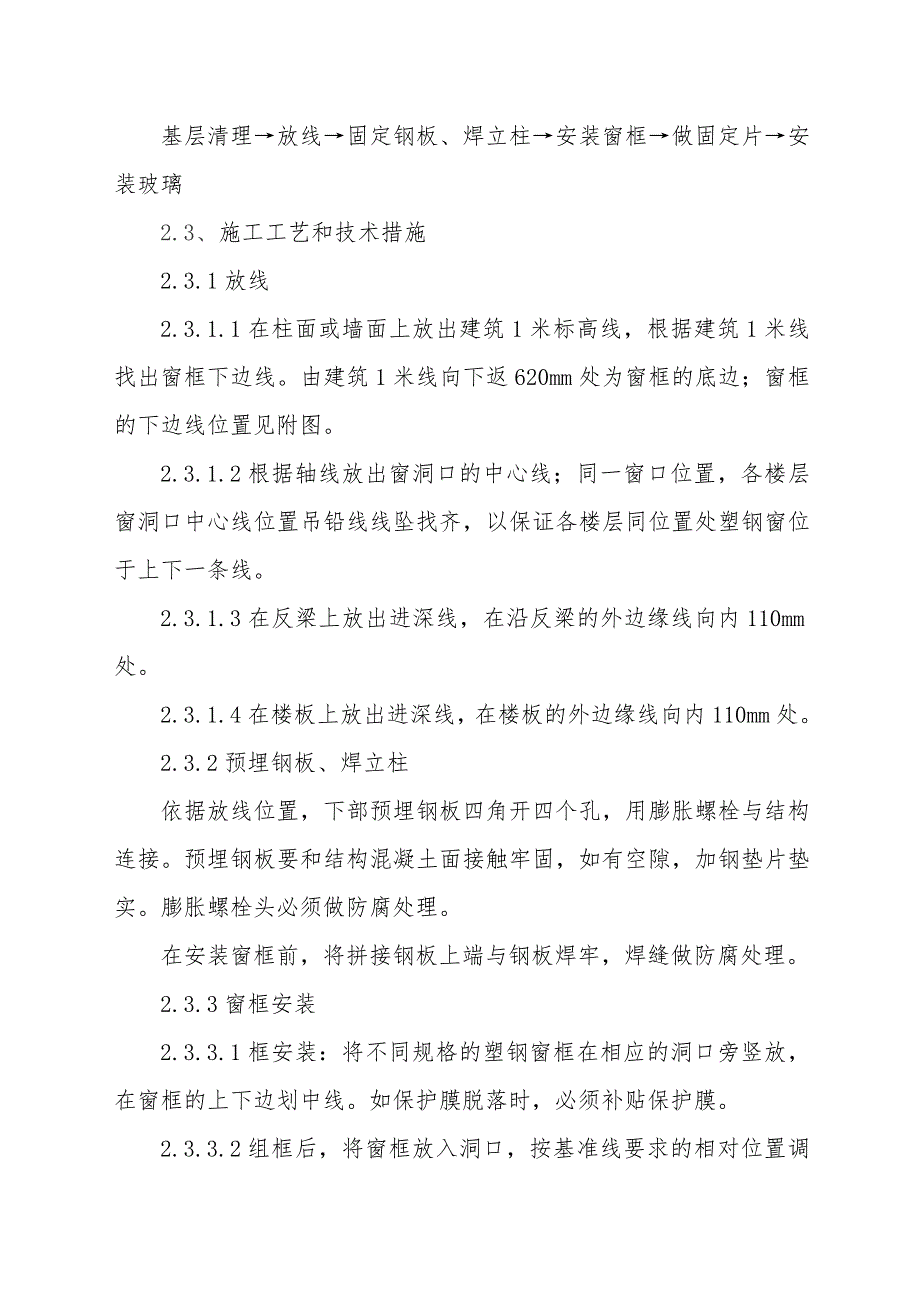 塑钢门窗施工工艺(附流程图） .doc_第2页