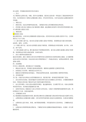 幼儿园第一季度膳食调查和营养评估报告.docx