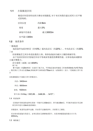 盾构机说明书.docx