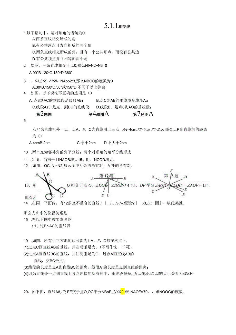相交线课时训练.docx_第1页