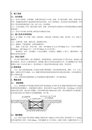 大学住宅小区住宅楼模板施工技术交底.doc