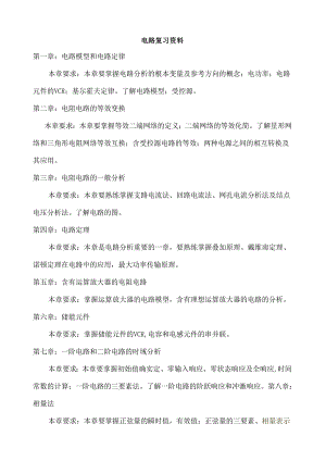 电路复习资料.docx
