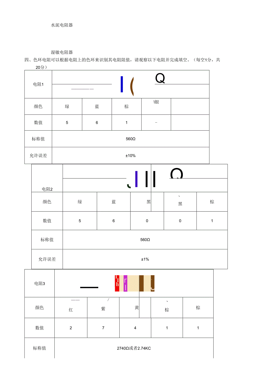 电工技术基础试题及答案.docx_第3页