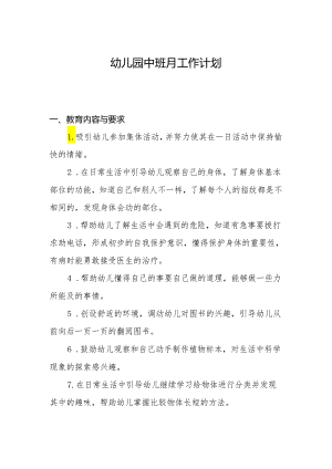 幼儿园中班月工作计划1.2.docx