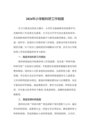 2024年小学教科研工作制度.docx