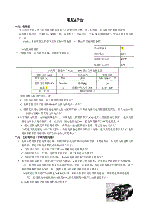 电热器综合计算题.docx