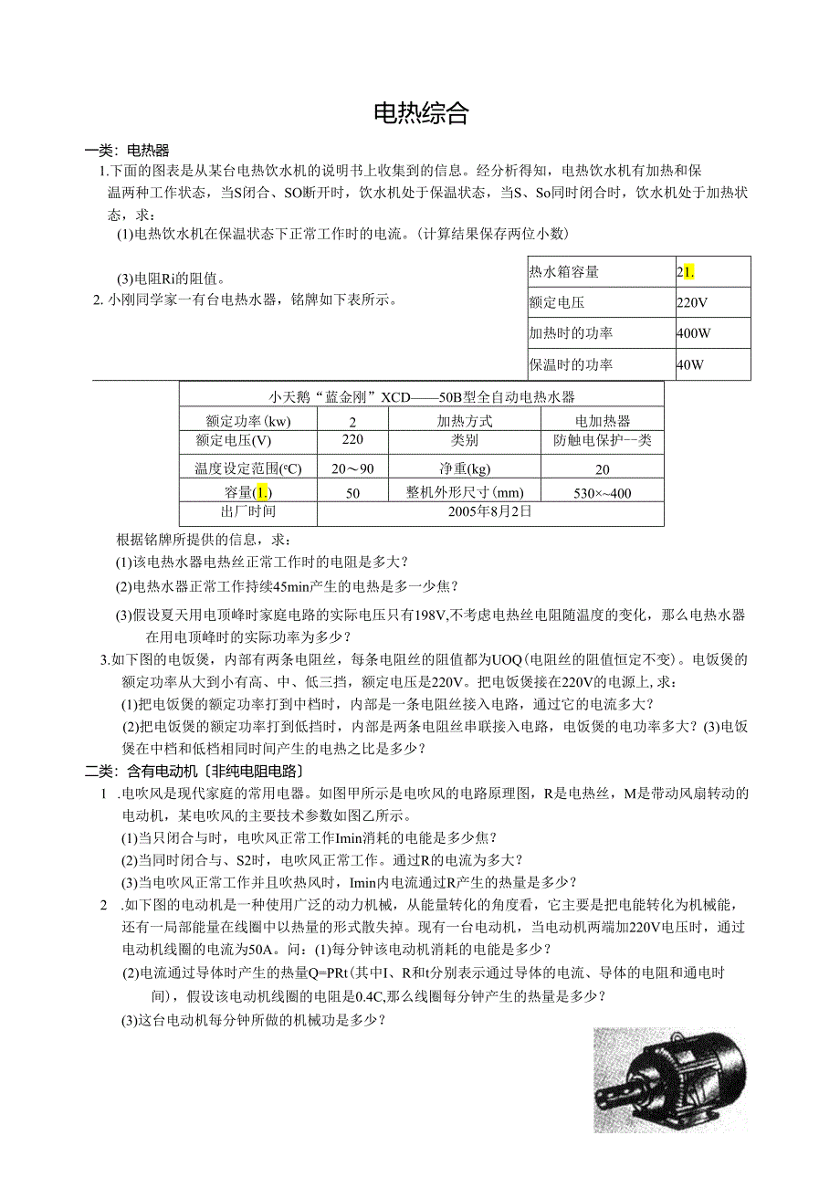 电热器综合计算题.docx_第1页