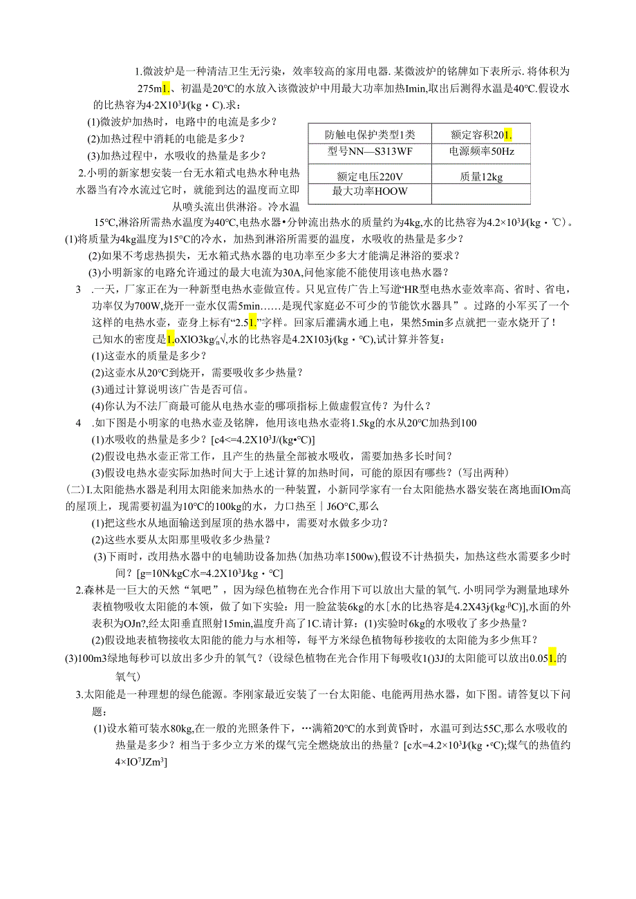 电热器综合计算题.docx_第2页