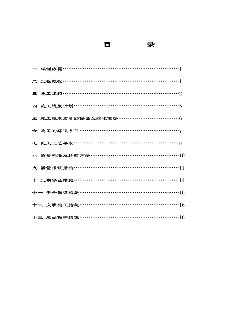 外墙真石漆施工方案1.doc_第2页