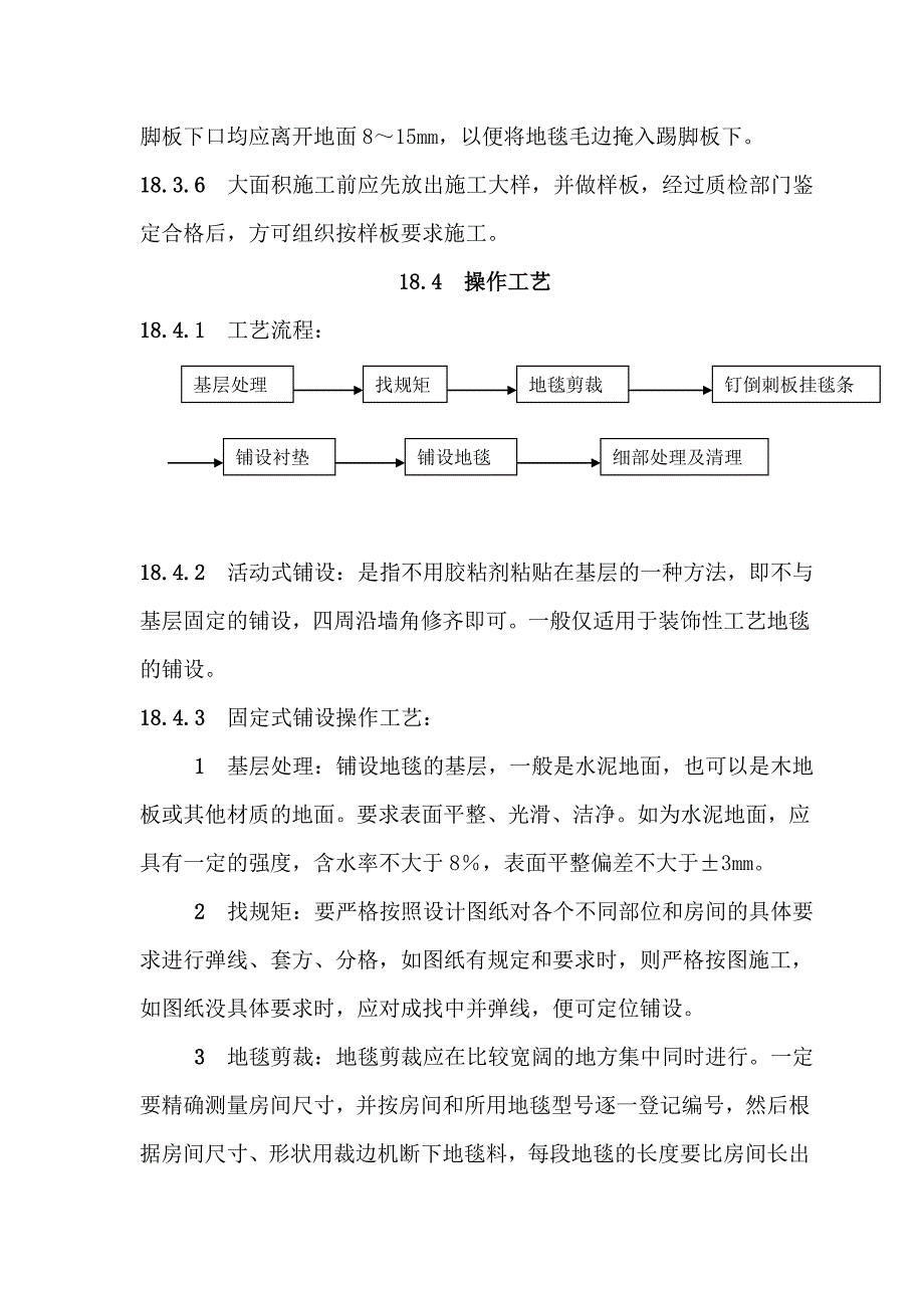 地面与楼面工程地毯面层施工工艺.doc_第3页