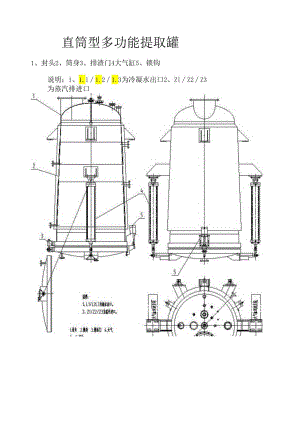直筒型多功能提取罐.docx