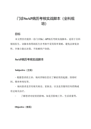 门诊SOAP病历考核实战脚本（全科规培）.docx
