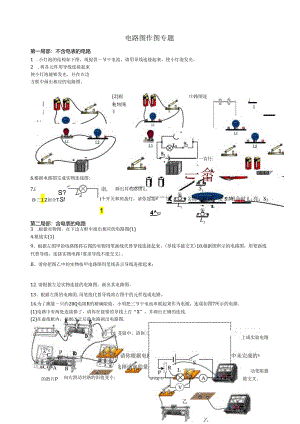 电路作图专题(含电表和不含电表).docx