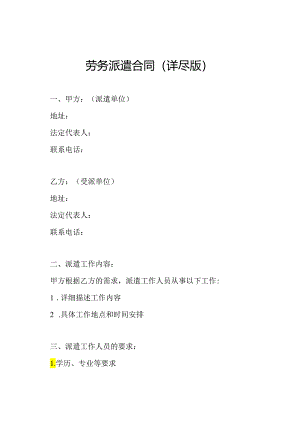 劳务派遣合同（详尽版）.docx