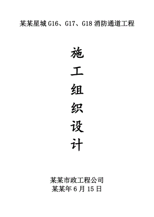 垃圾站道路及排水施工组织设计.doc