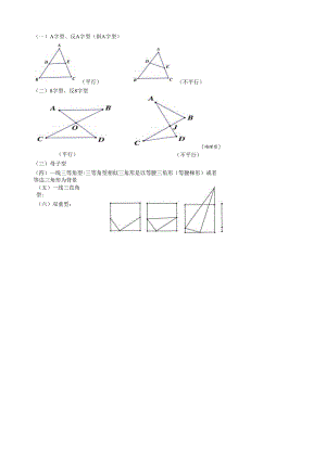 相似三角形模型.docx