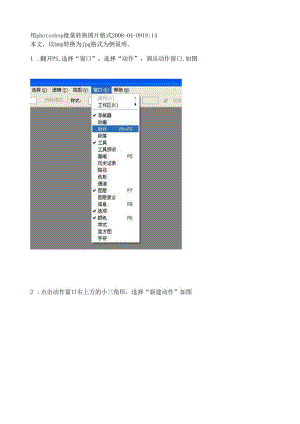用photoshop批量转换图片格式.docx