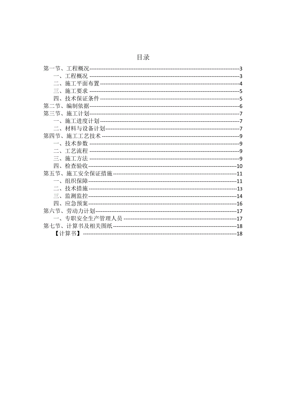 型钢卸料平台安全施工方案卸料平台施工方案.doc_第2页