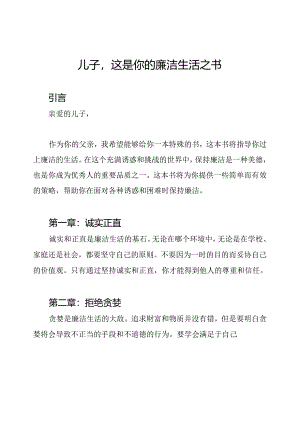 儿子这是你的廉洁生活之书.docx