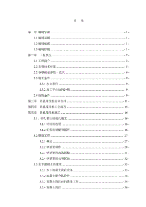 大桥钻孔桩施工方案7.doc