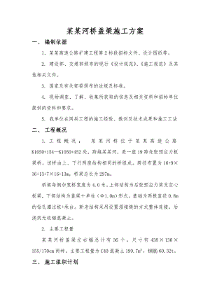 大桥盖梁施工方案#天津#无收缩混凝土.doc