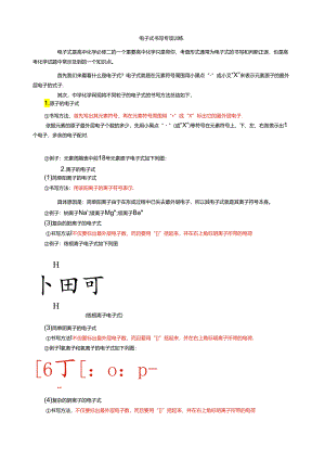 电子式的书写.docx
