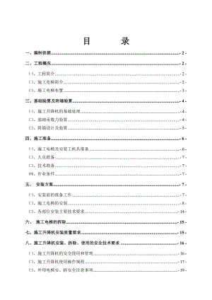 垂直升降机施工设计方案.doc