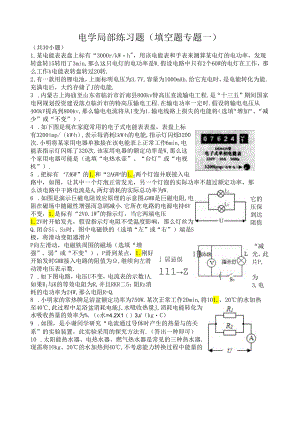 电学部分练习题(填空题专题一).docx