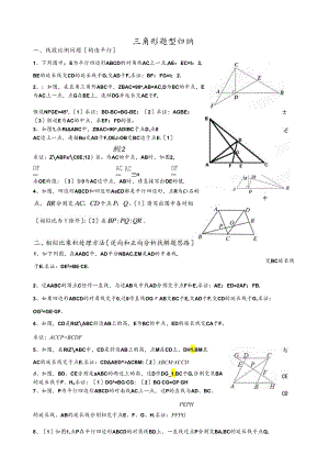 相似三角形题型归纳.docx