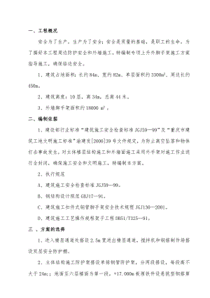 外架施工方案.doc