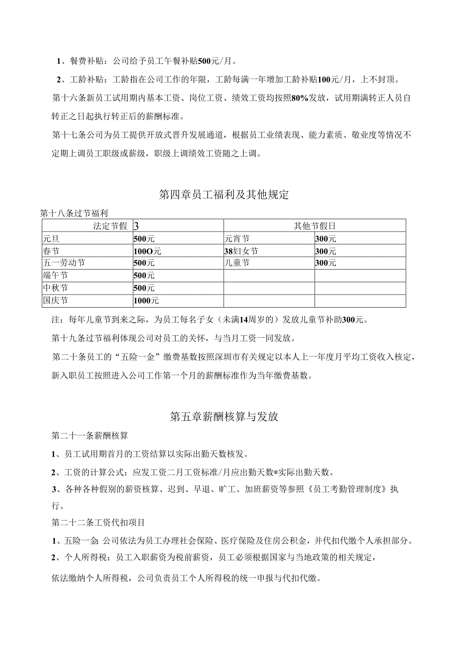 薪酬管理制度.docx_第3页