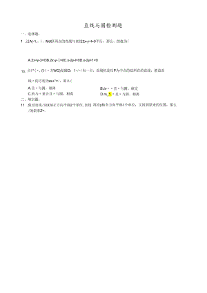 直线与圆练习题(免费).docx