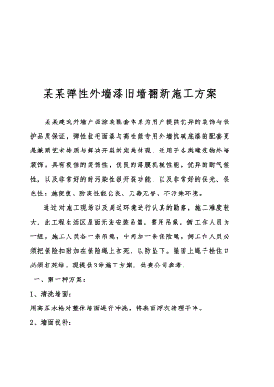 外墙拉毛涂装施工工艺及标准.doc