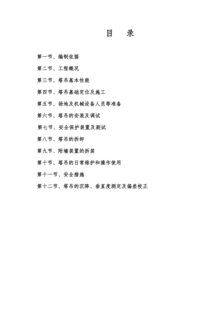 塔吊施工方案 2.doc_第2页