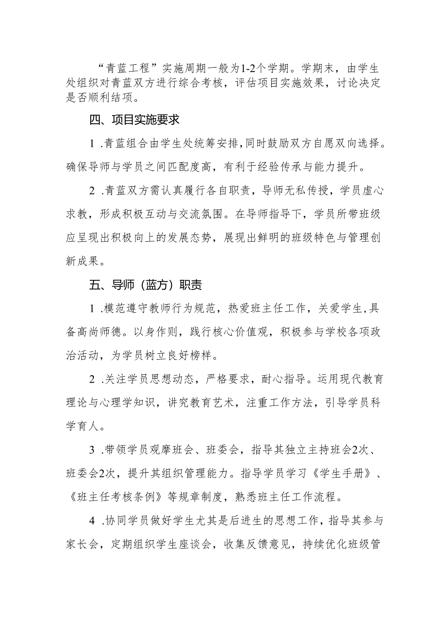 2024年学校班主任“青蓝工程”实施方案.docx_第2页