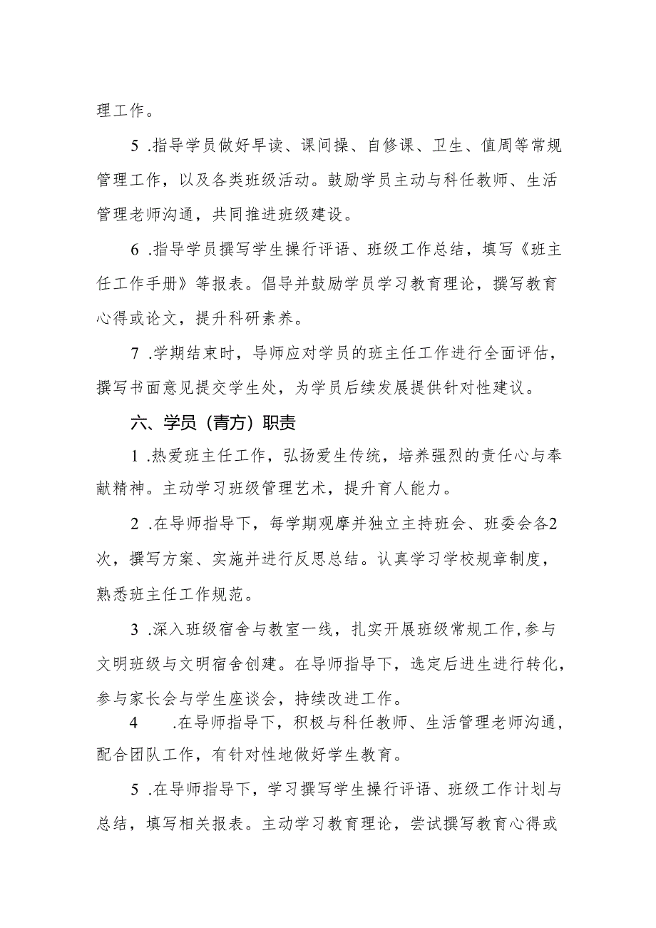 2024年学校班主任“青蓝工程”实施方案.docx_第3页