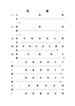 塔基础施工方案范本.doc