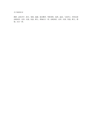 关于绿的好词.docx